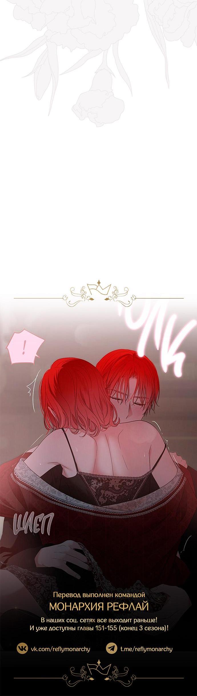 Манга Кажется, я попала в мир игры-гаремника - Глава 150 Страница 51