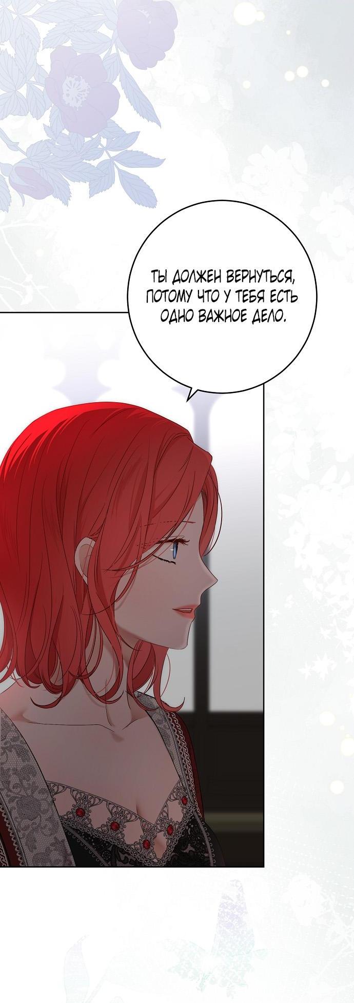 Манга Кажется, я попала в мир игры-гаремника - Глава 150 Страница 33