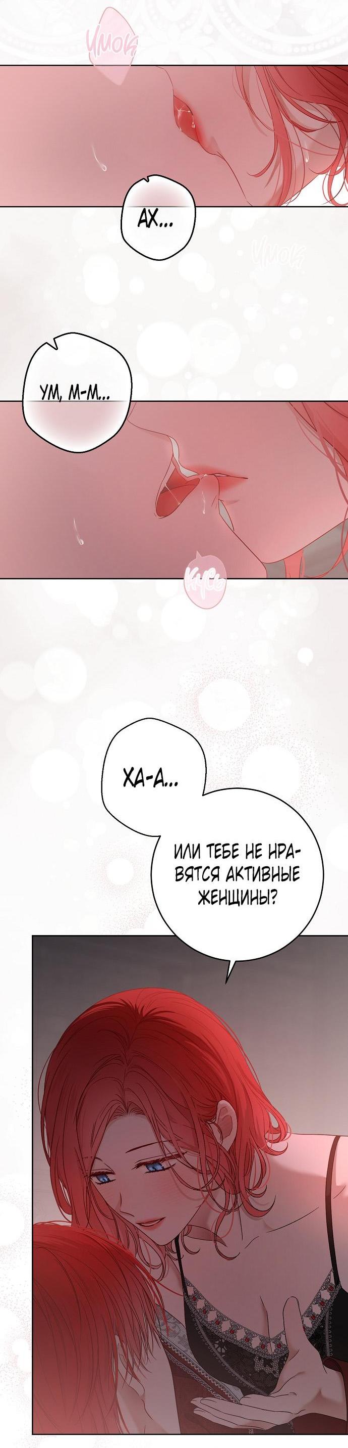 Манга Кажется, я попала в мир игры-гаремника - Глава 150 Страница 49