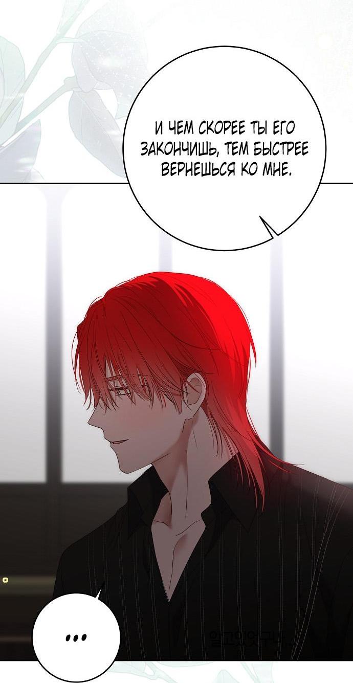 Манга Кажется, я попала в мир игры-гаремника - Глава 150 Страница 34