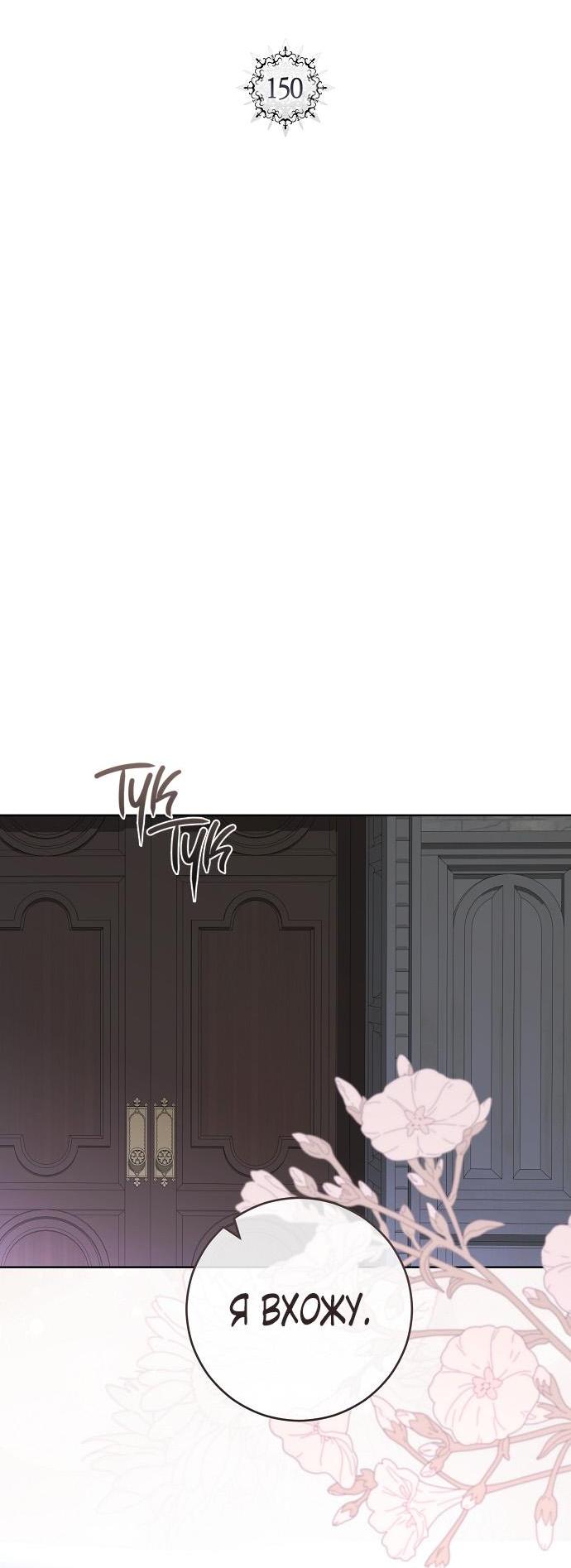 Манга Кажется, я попала в мир игры-гаремника - Глава 150 Страница 25