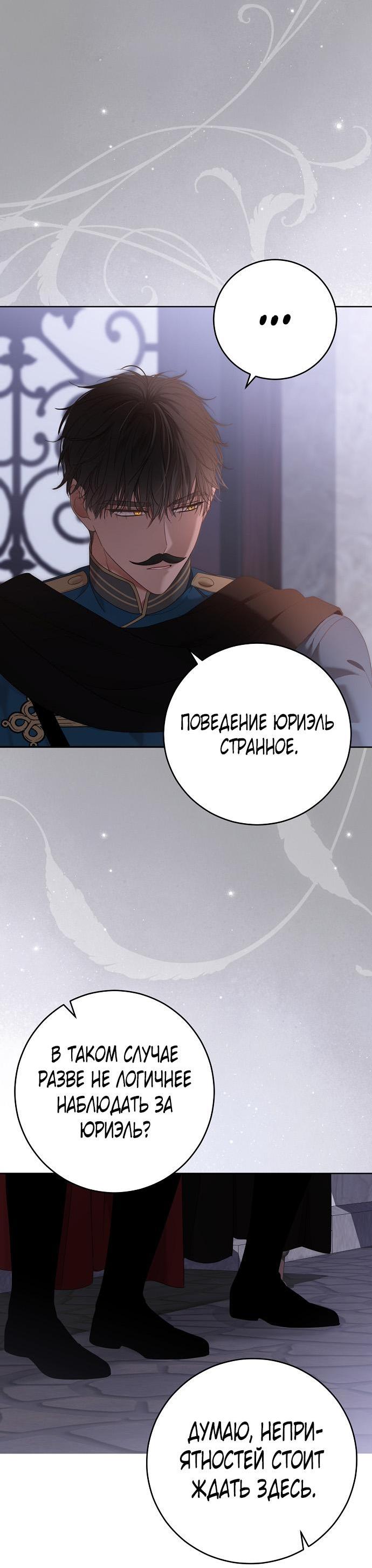 Манга Кажется, я попала в мир игры-гаремника - Глава 150 Страница 6