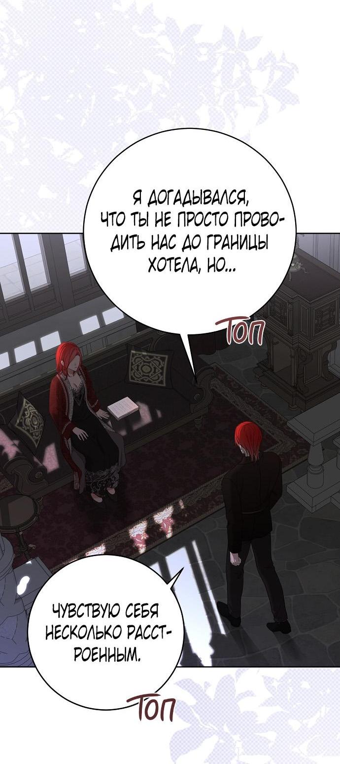 Манга Кажется, я попала в мир игры-гаремника - Глава 150 Страница 28