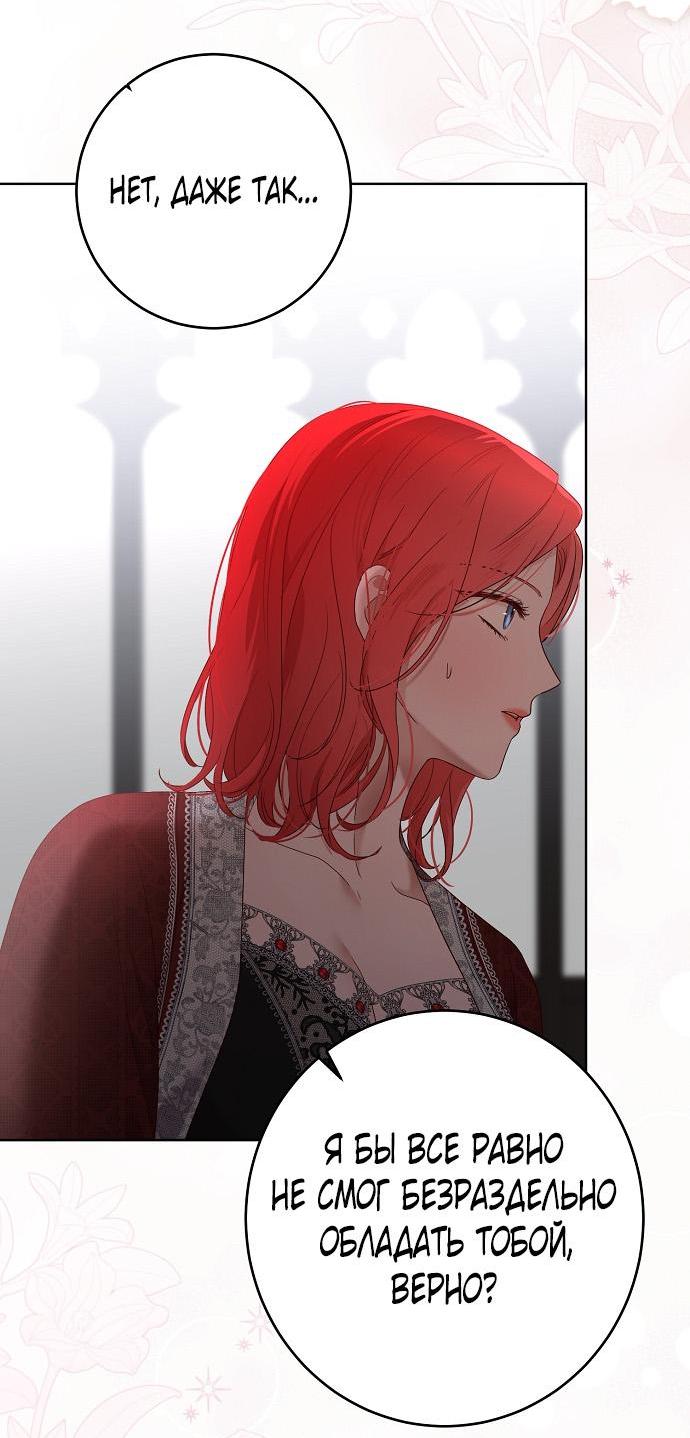 Манга Кажется, я попала в мир игры-гаремника - Глава 150 Страница 39