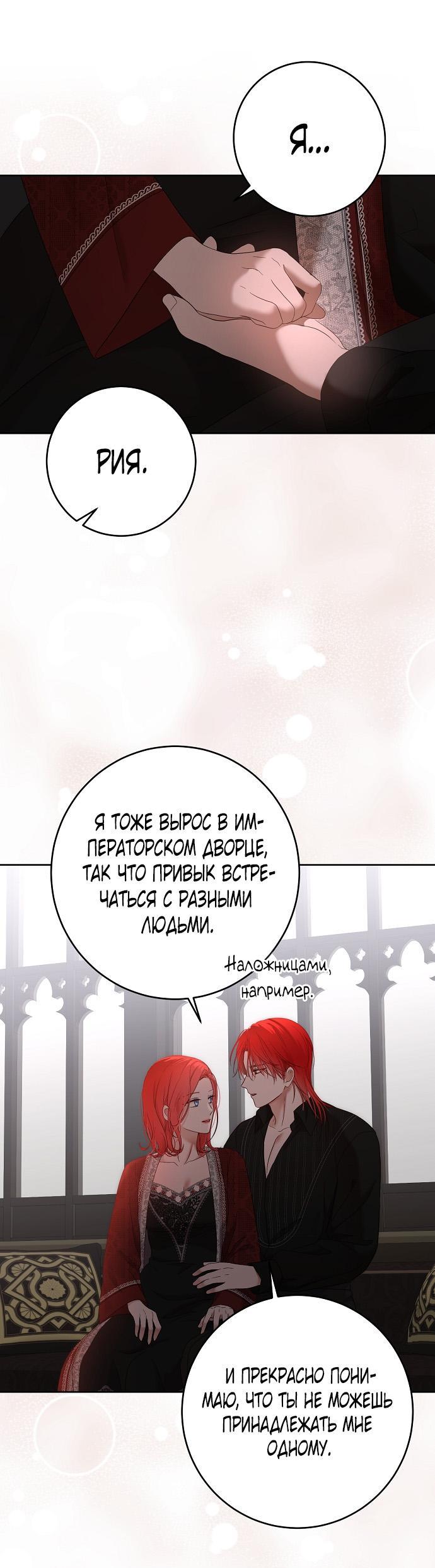 Манга Кажется, я попала в мир игры-гаремника - Глава 150 Страница 37