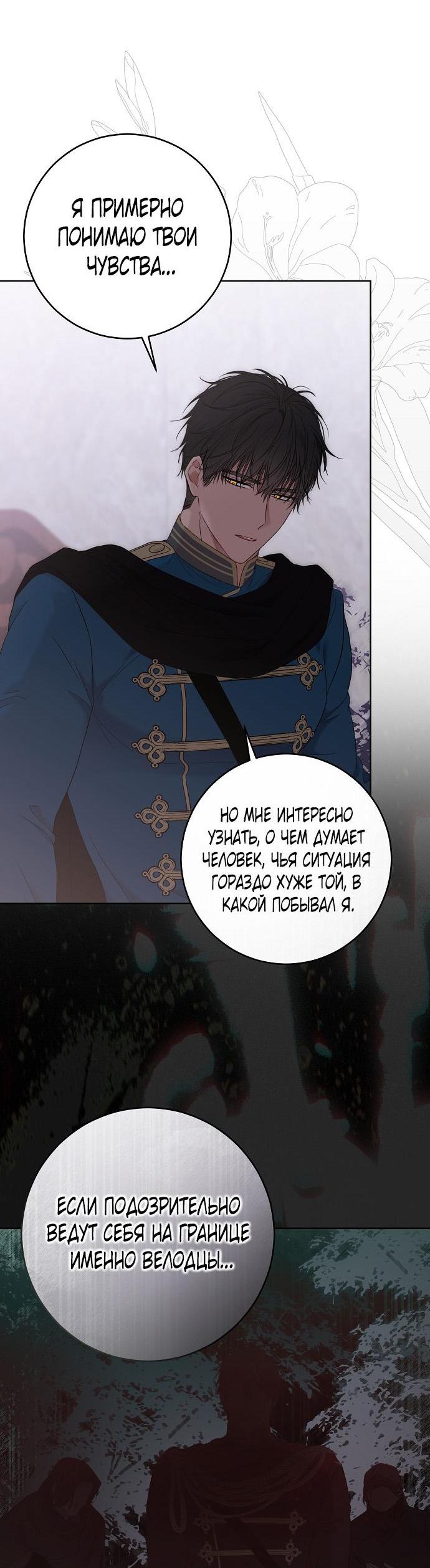 Манга Кажется, я попала в мир игры-гаремника - Глава 150 Страница 15