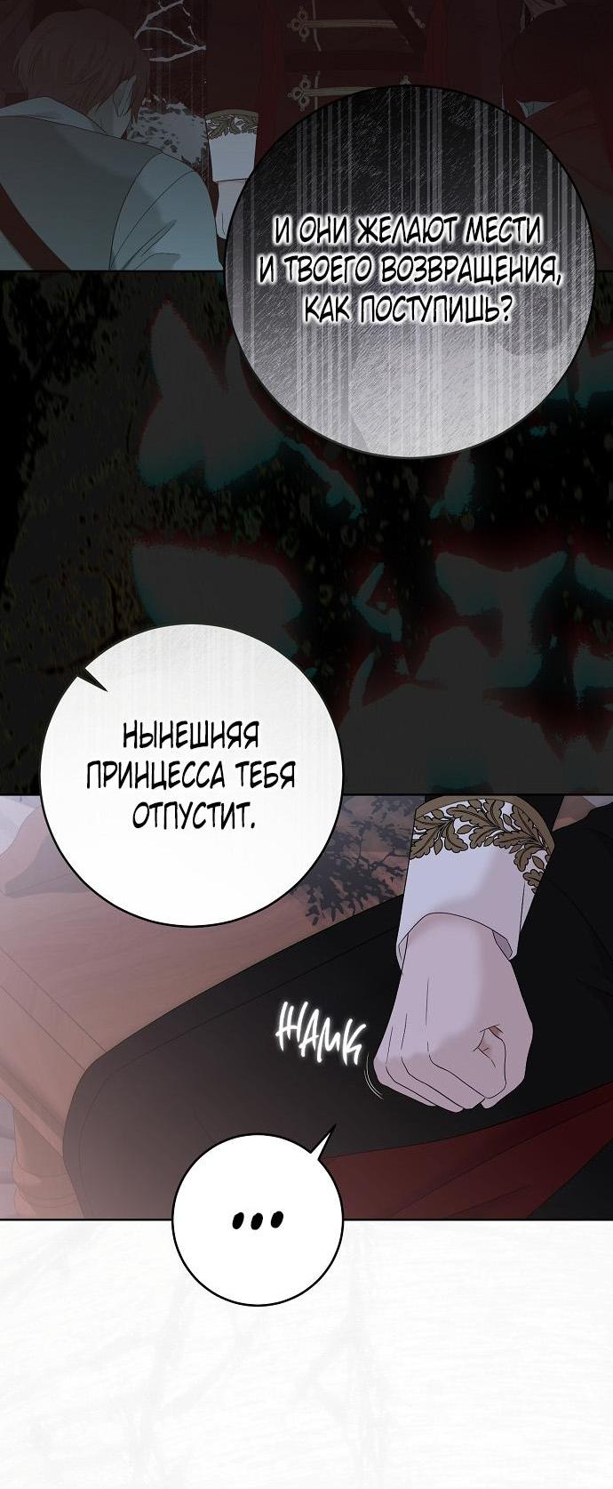 Манга Кажется, я попала в мир игры-гаремника - Глава 150 Страница 16