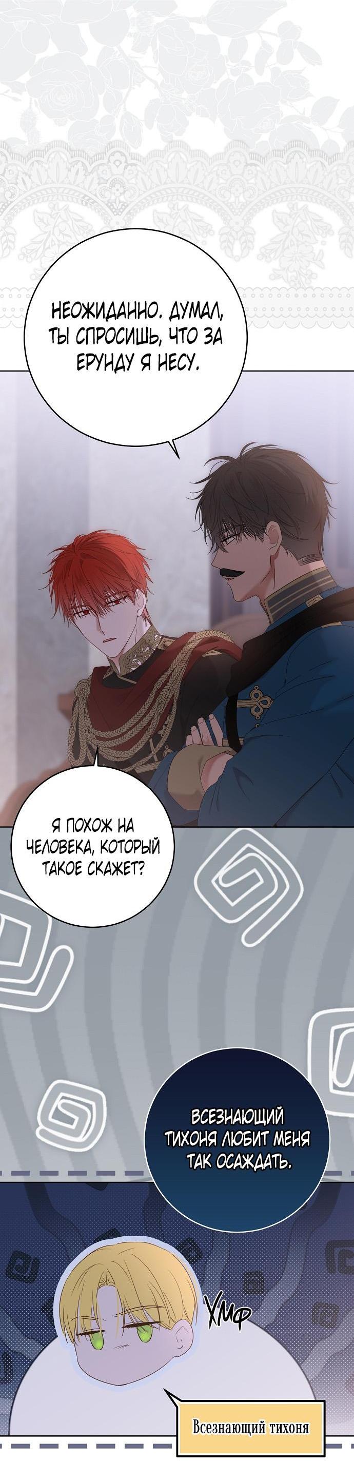 Манга Кажется, я попала в мир игры-гаремника - Глава 150 Страница 9