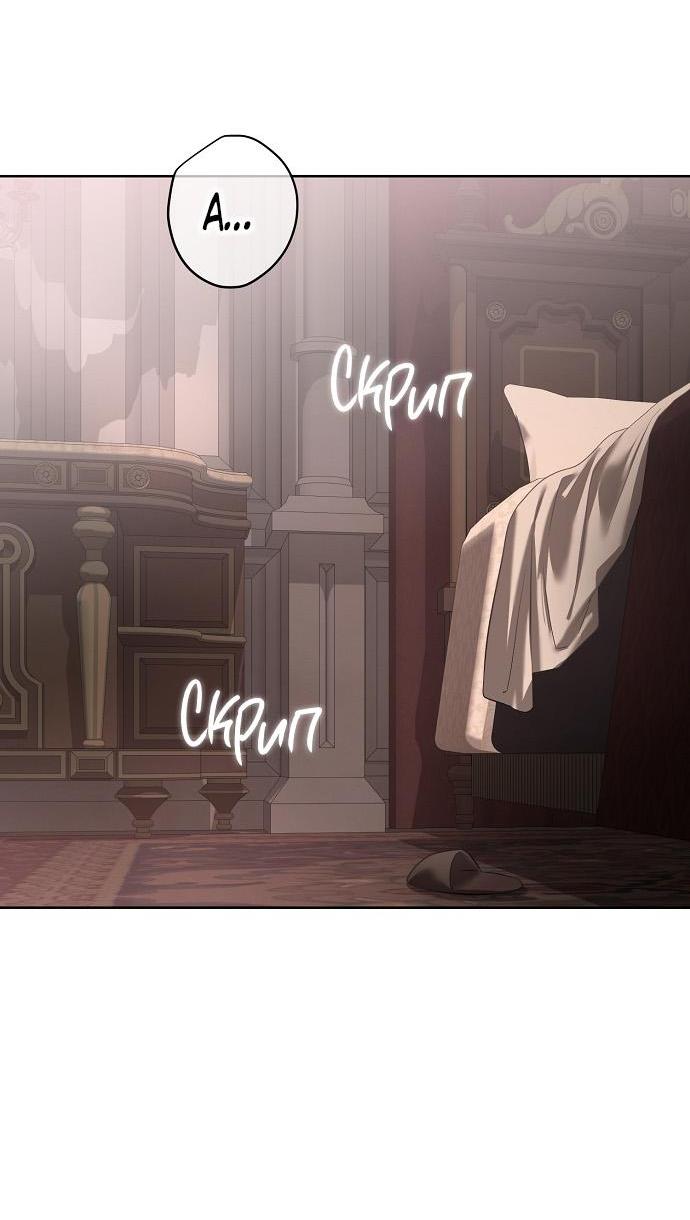 Манга Кажется, я попала в мир игры-гаремника - Глава 150 Страница 44