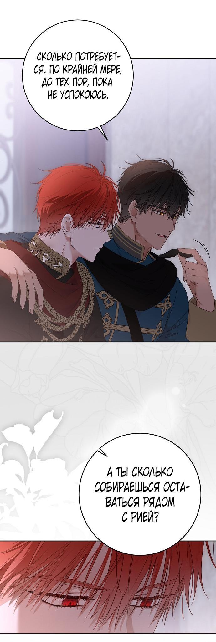 Манга Кажется, я попала в мир игры-гаремника - Глава 150 Страница 12