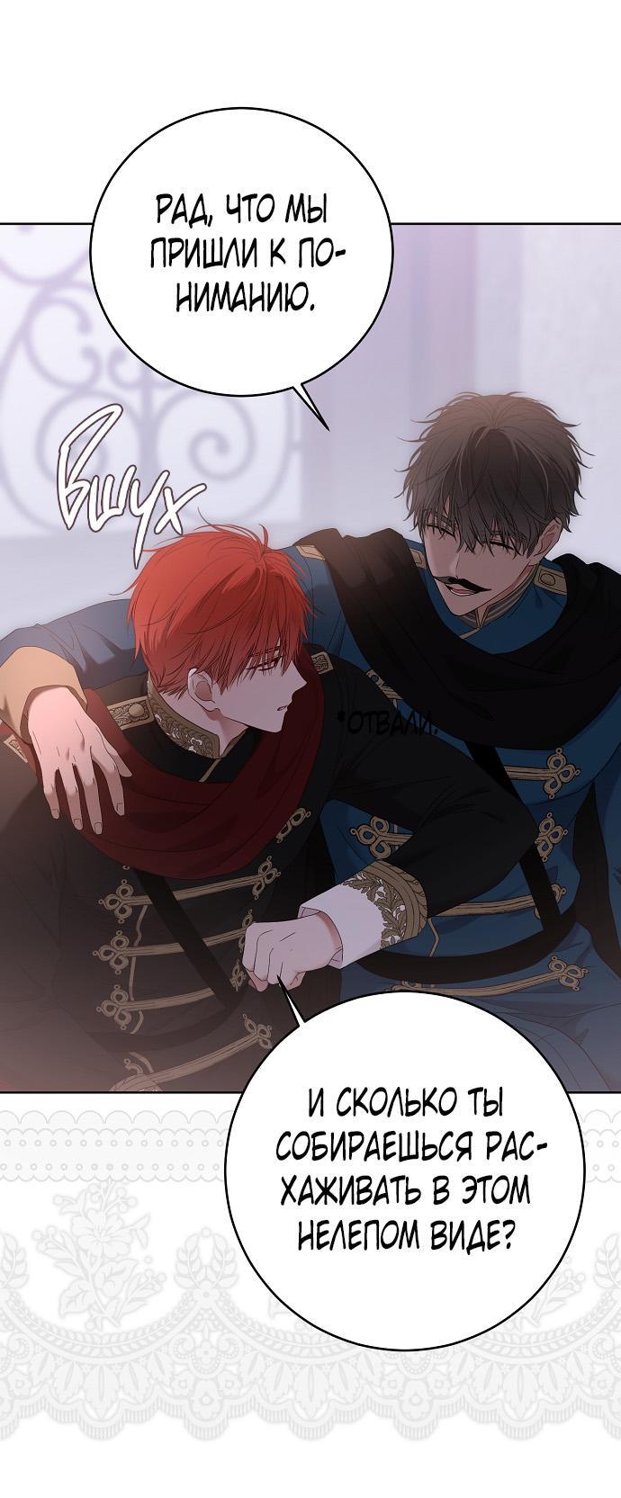 Манга Кажется, я попала в мир игры-гаремника - Глава 150 Страница 11