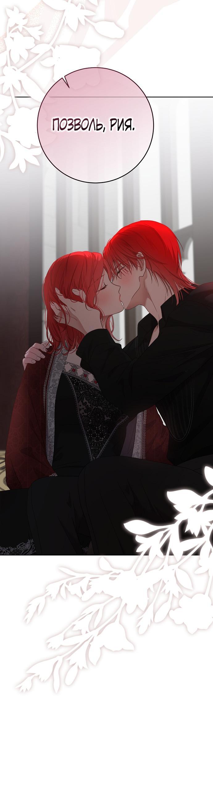 Манга Кажется, я попала в мир игры-гаремника - Глава 150 Страница 42