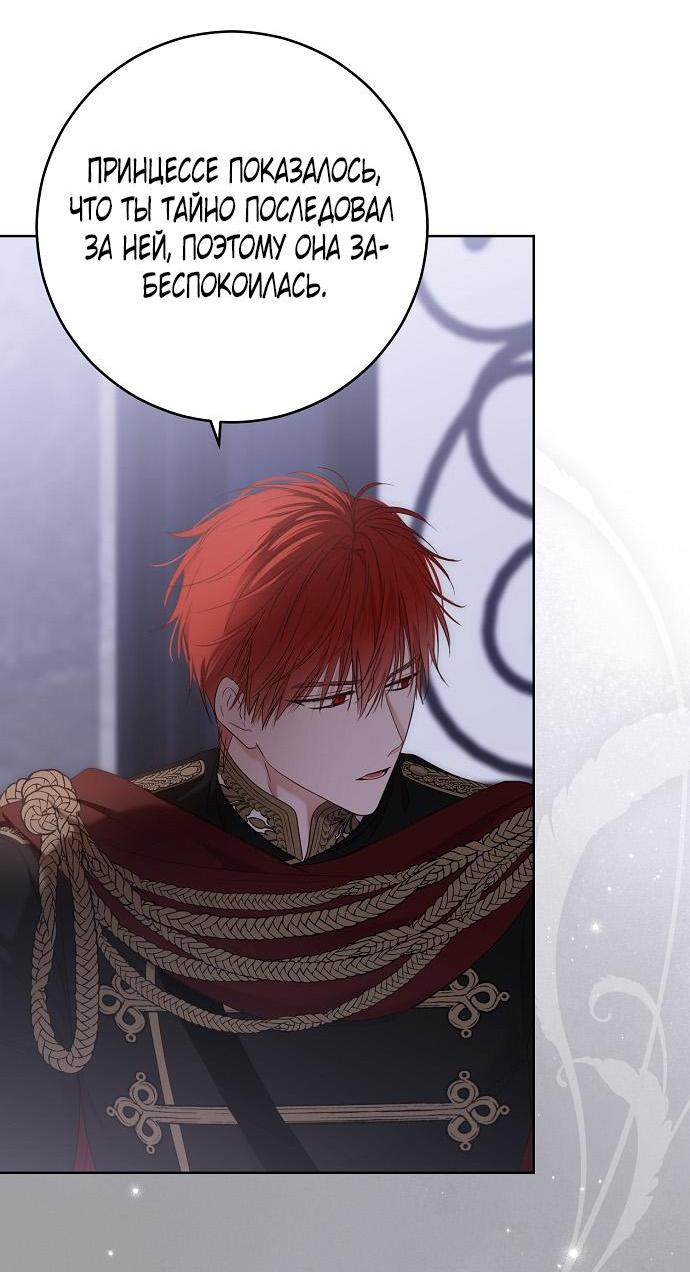 Манга Кажется, я попала в мир игры-гаремника - Глава 150 Страница 5