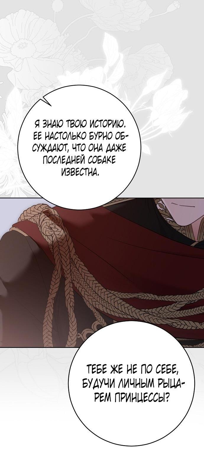 Манга Кажется, я попала в мир игры-гаремника - Глава 150 Страница 14