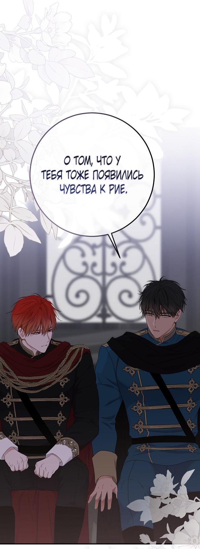 Манга Кажется, я попала в мир игры-гаремника - Глава 150 Страница 21
