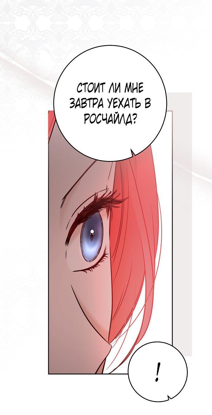 Манга Кажется, я попала в мир игры-гаремника - Глава 150 Страница 31