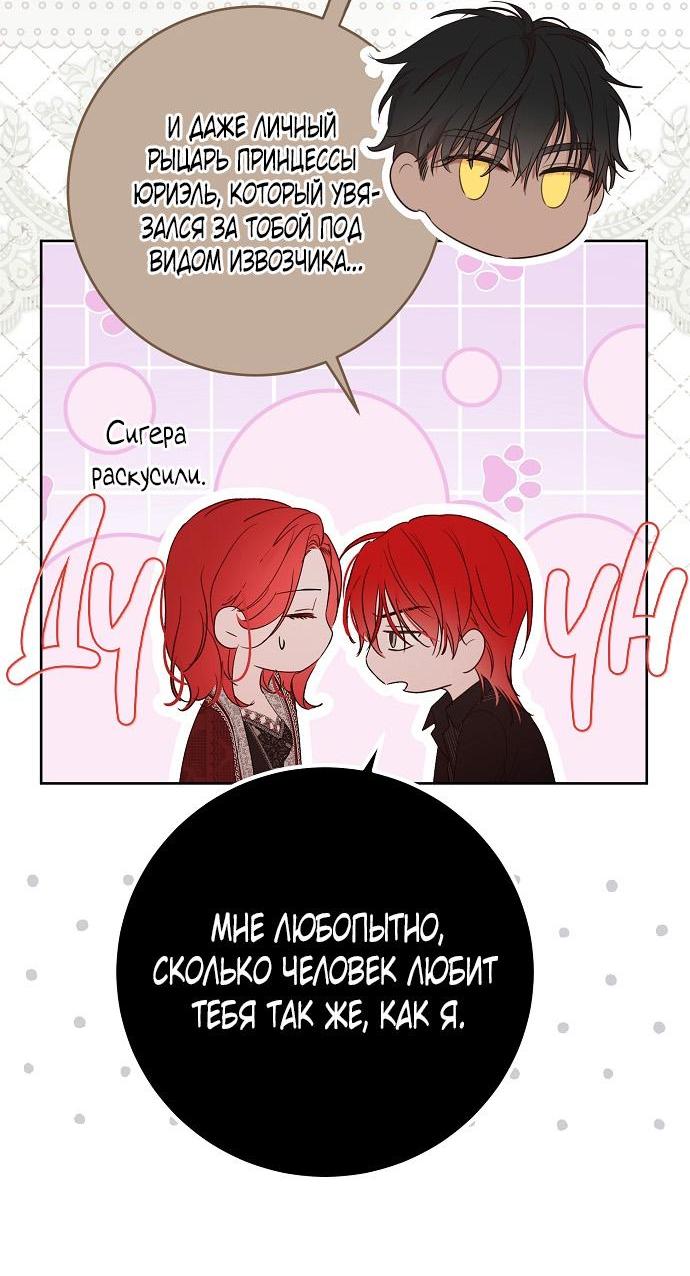 Манга Кажется, я попала в мир игры-гаремника - Глава 150 Страница 36