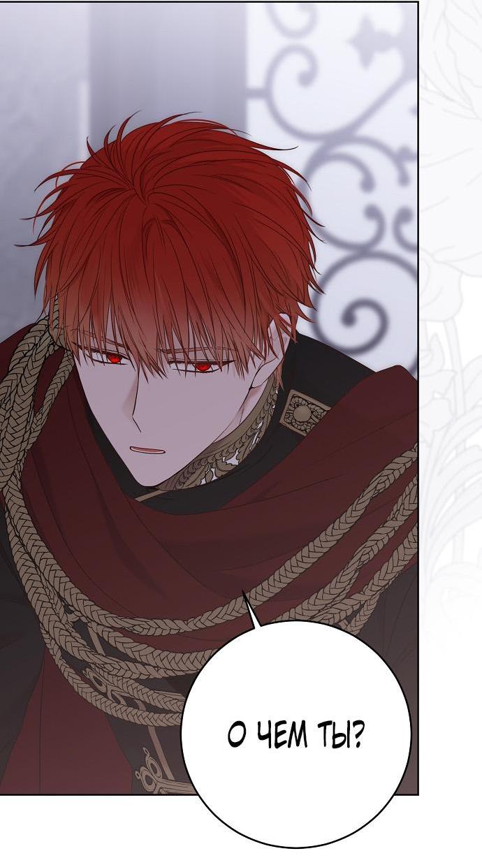 Манга Кажется, я попала в мир игры-гаремника - Глава 150 Страница 19