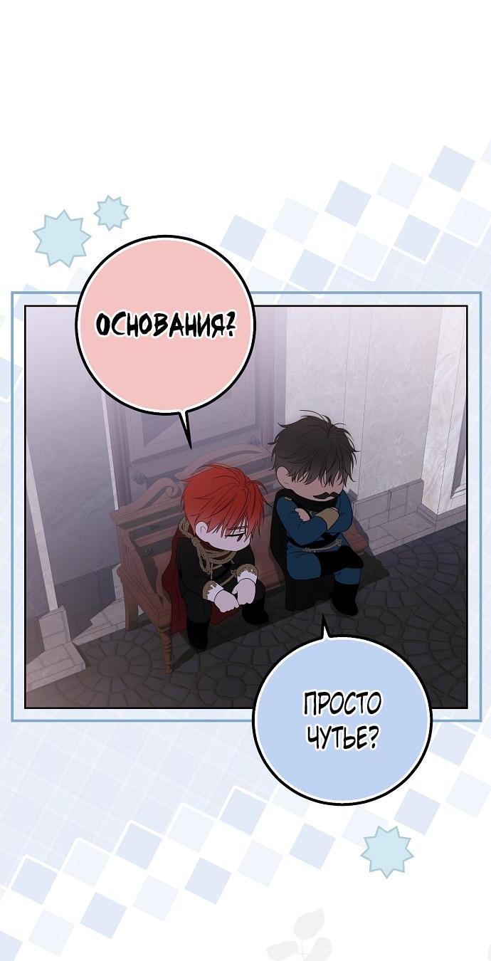 Манга Кажется, я попала в мир игры-гаремника - Глава 150 Страница 7