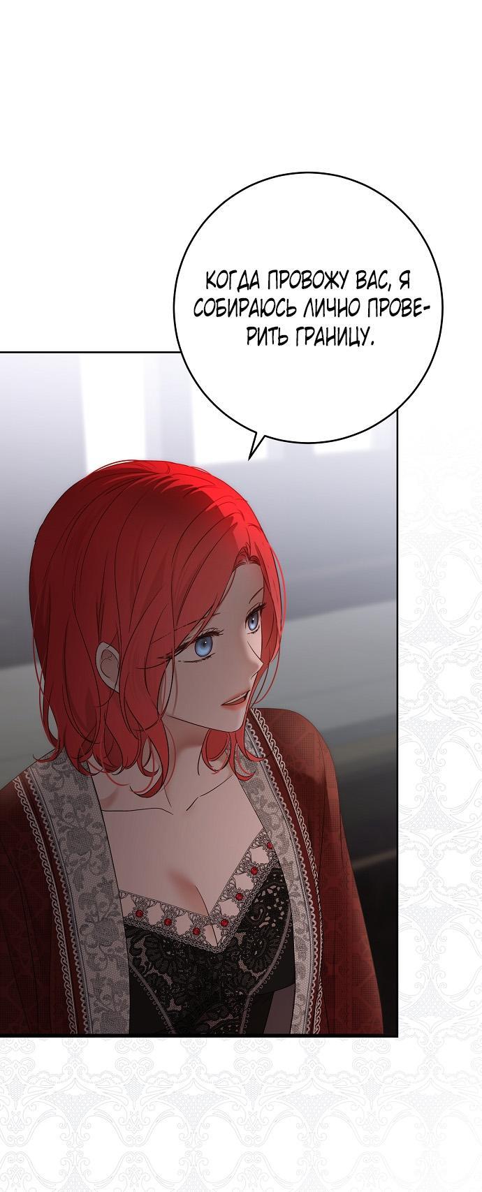 Манга Кажется, я попала в мир игры-гаремника - Глава 150 Страница 30