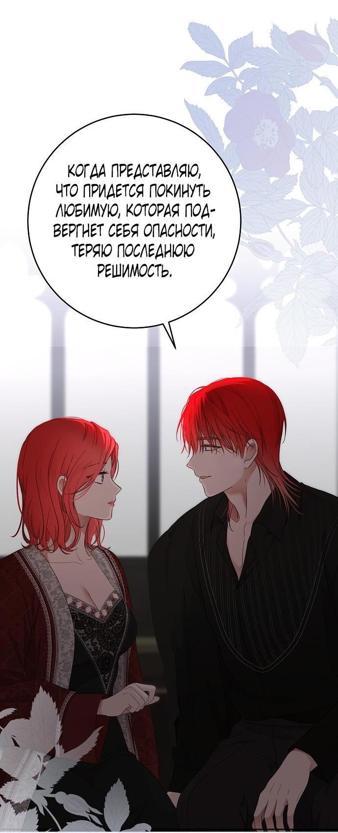 Манга Кажется, я попала в мир игры-гаремника - Глава 150 Страница 32