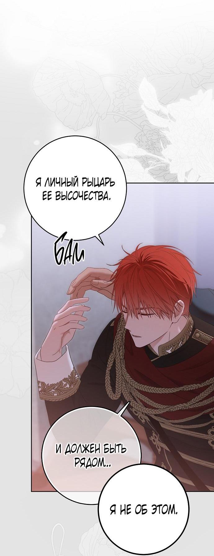 Манга Кажется, я попала в мир игры-гаремника - Глава 150 Страница 13