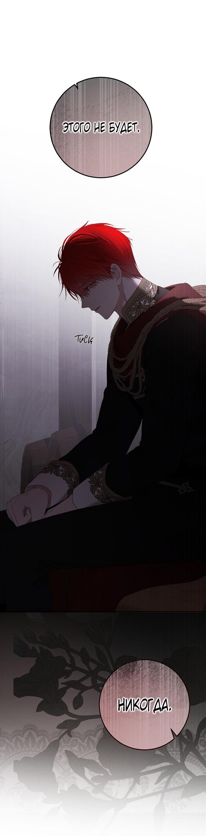 Манга Кажется, я попала в мир игры-гаремника - Глава 150 Страница 23