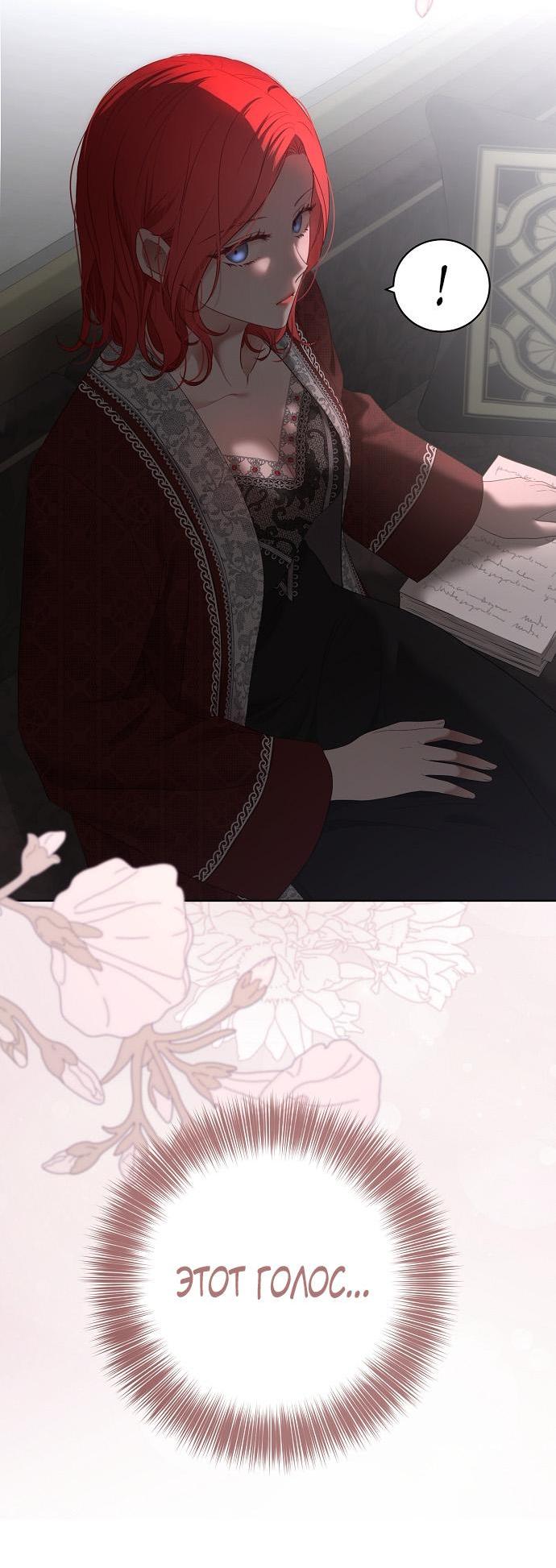 Манга Кажется, я попала в мир игры-гаремника - Глава 150 Страница 26