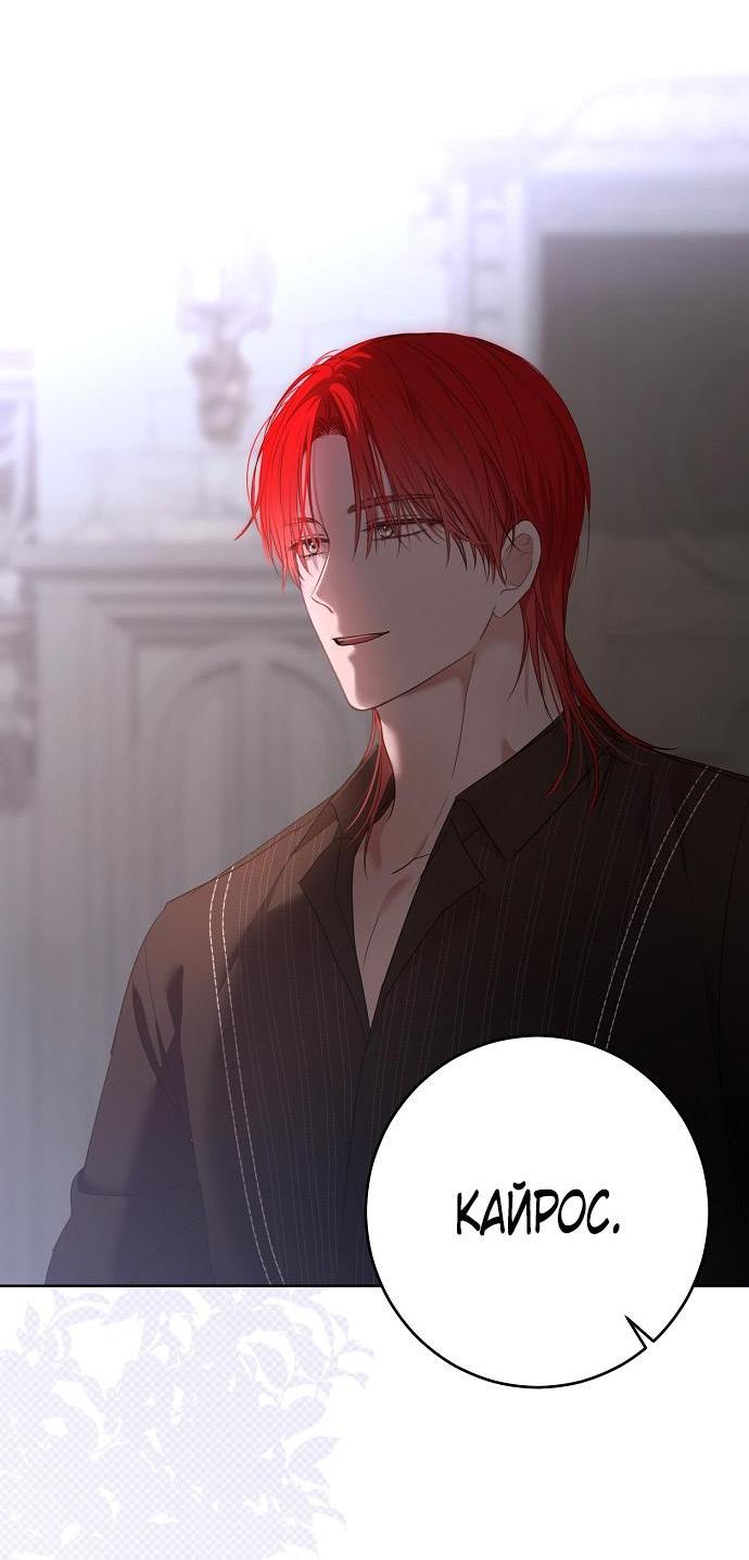 Манга Кажется, я попала в мир игры-гаремника - Глава 150 Страница 27