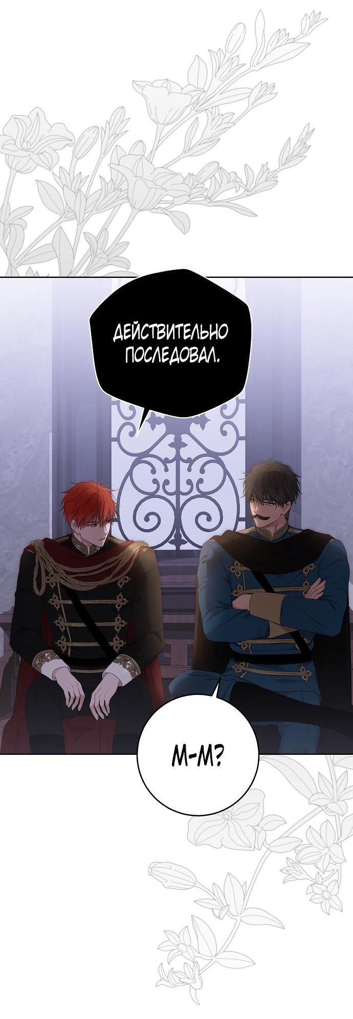 Манга Кажется, я попала в мир игры-гаремника - Глава 150 Страница 4