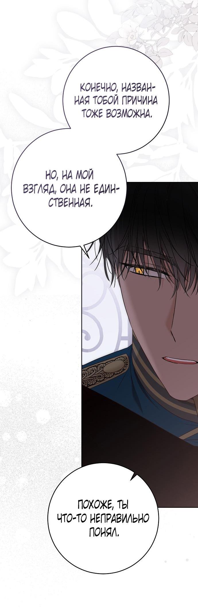 Манга Кажется, я попала в мир игры-гаремника - Глава 150 Страница 22