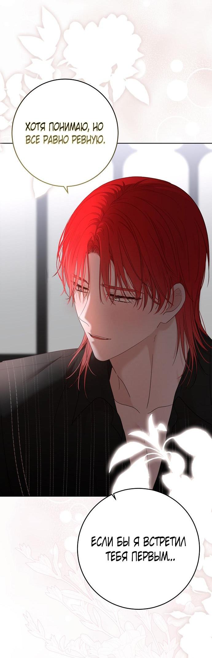 Манга Кажется, я попала в мир игры-гаремника - Глава 150 Страница 38