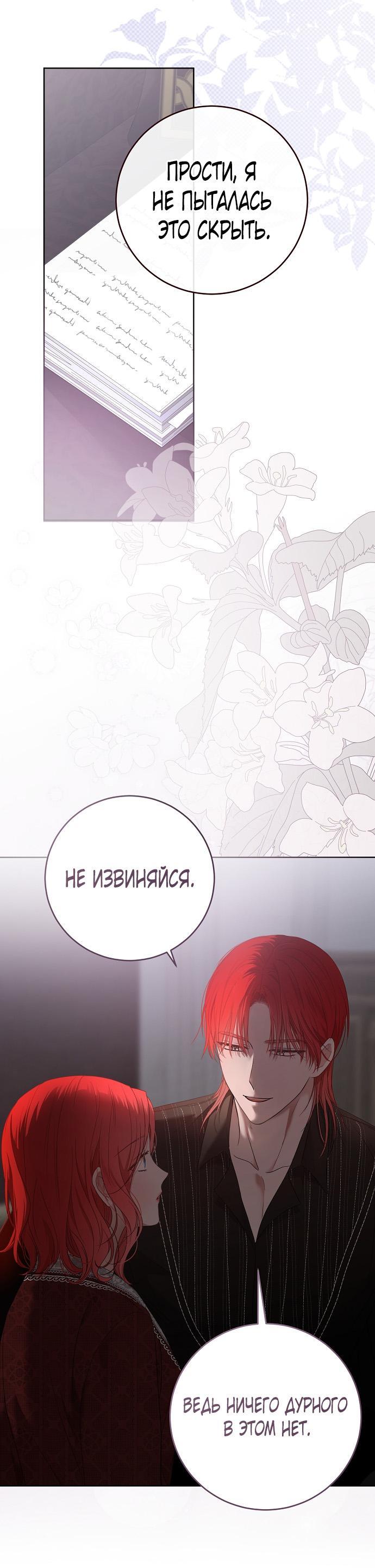 Манга Кажется, я попала в мир игры-гаремника - Глава 150 Страница 29