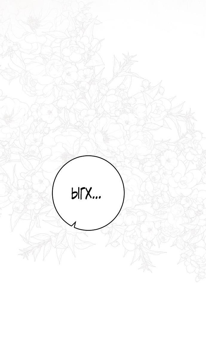 Манга Кажется, я попала в мир игры-гаремника - Глава 150 Страница 46