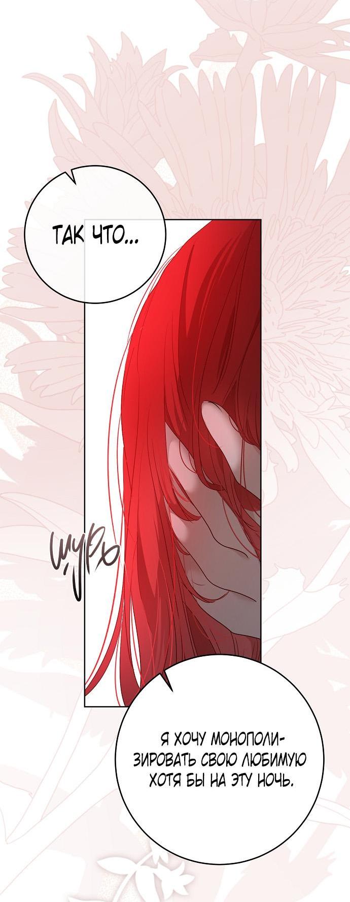 Манга Кажется, я попала в мир игры-гаремника - Глава 150 Страница 41