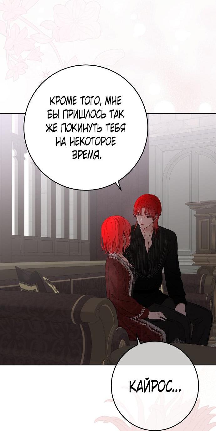 Манга Кажется, я попала в мир игры-гаремника - Глава 150 Страница 40