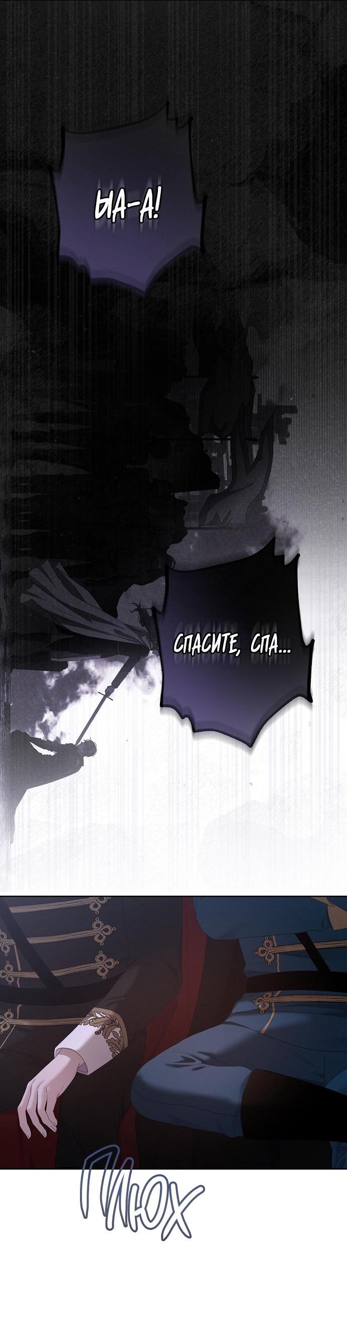 Манга Кажется, я попала в мир игры-гаремника - Глава 150 Страница 2