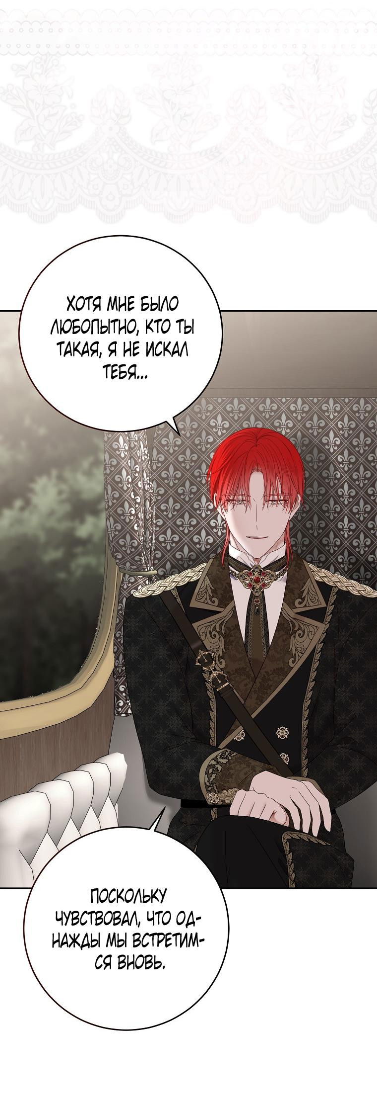 Манга Кажется, я попала в мир игры-гаремника - Глава 149 Страница 9