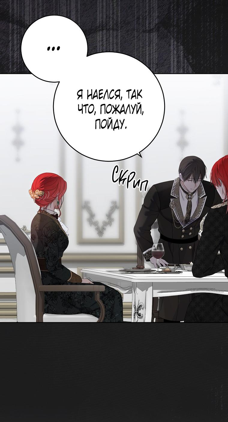 Манга Кажется, я попала в мир игры-гаремника - Глава 149 Страница 52