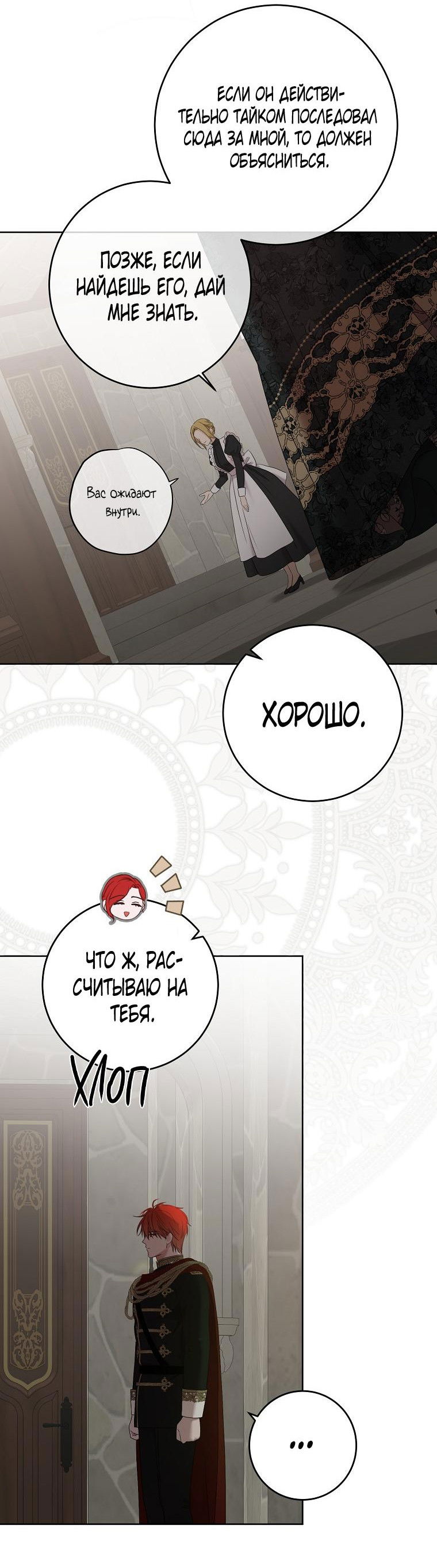 Манга Кажется, я попала в мир игры-гаремника - Глава 149 Страница 30