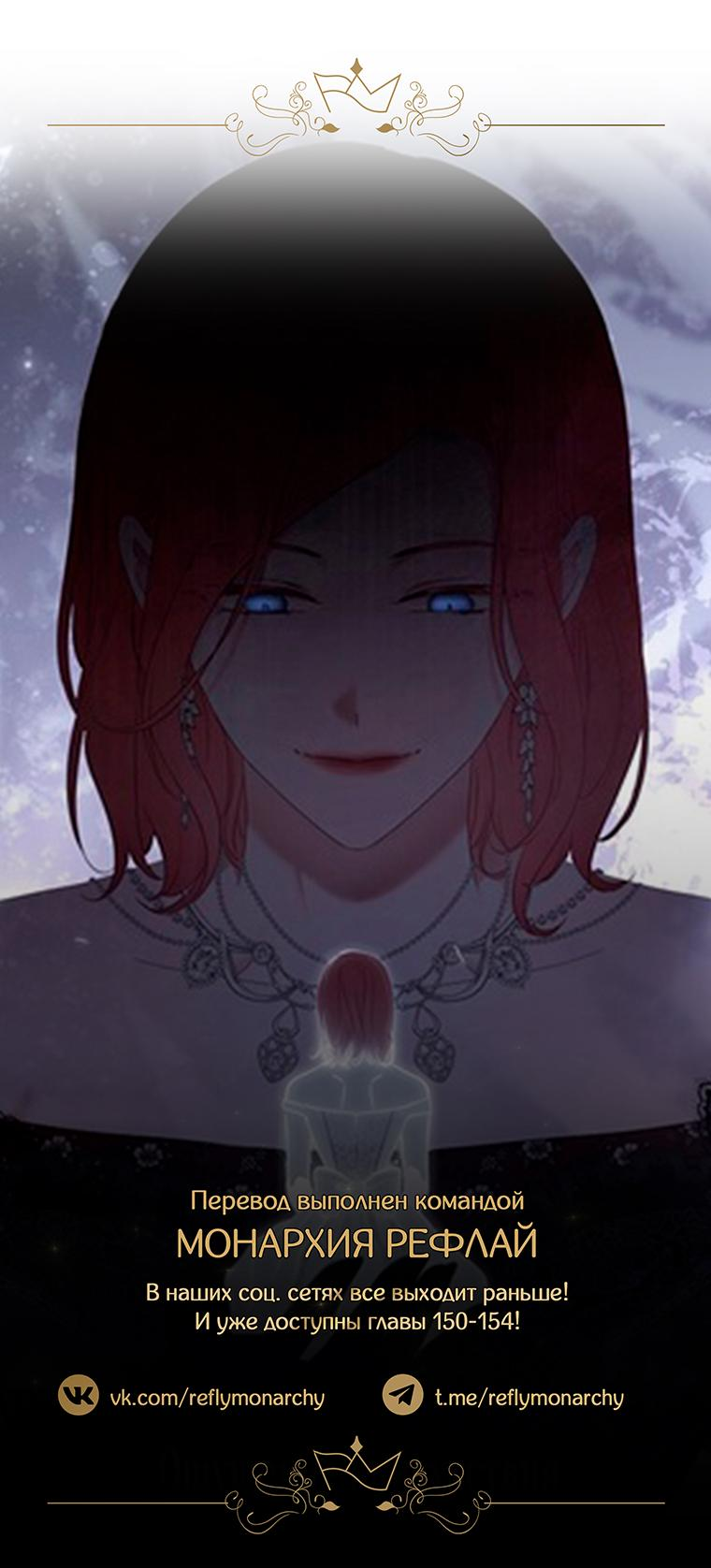 Манга Кажется, я попала в мир игры-гаремника - Глава 149 Страница 58