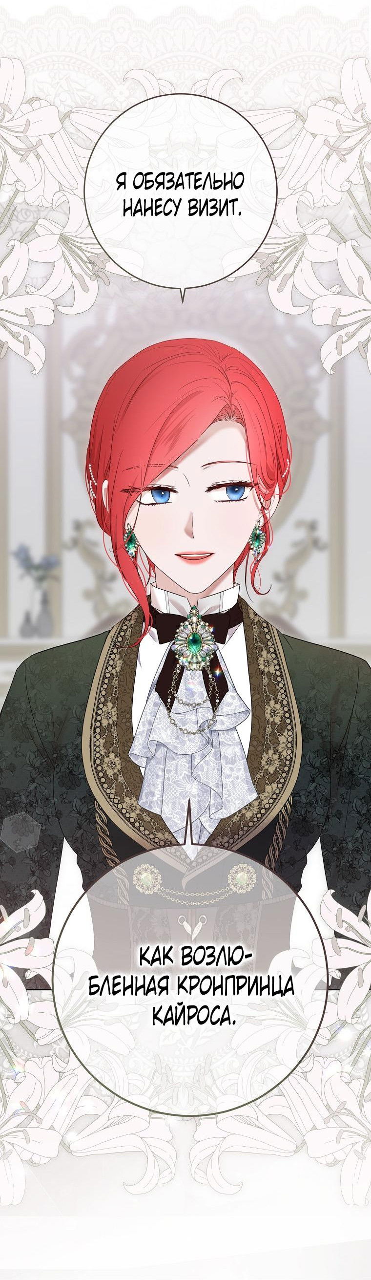 Манга Кажется, я попала в мир игры-гаремника - Глава 149 Страница 43