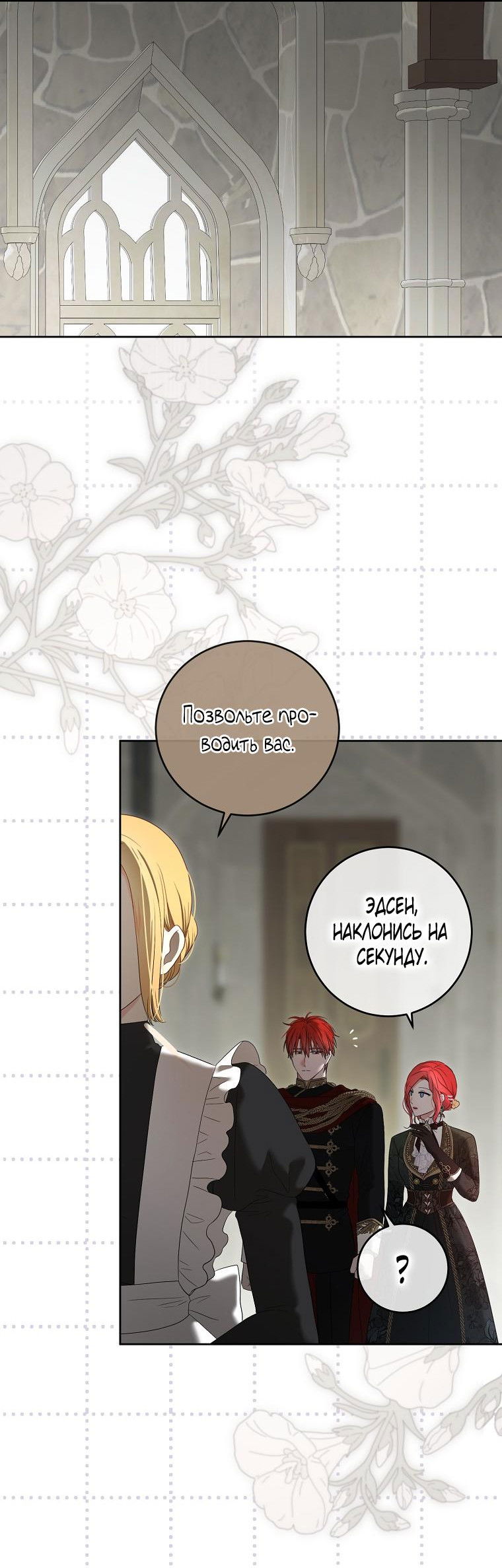 Манга Кажется, я попала в мир игры-гаремника - Глава 149 Страница 27