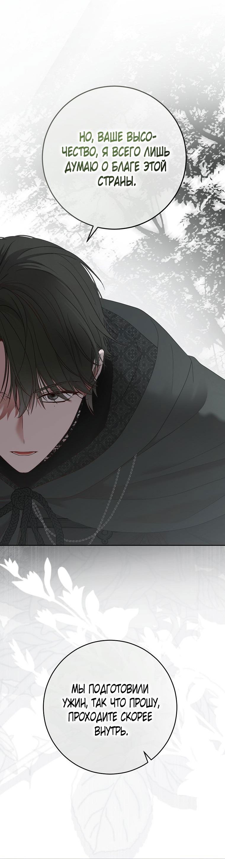 Манга Кажется, я попала в мир игры-гаремника - Глава 149 Страница 26