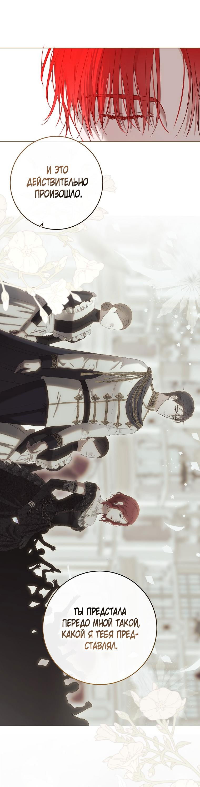 Манга Кажется, я попала в мир игры-гаремника - Глава 149 Страница 10