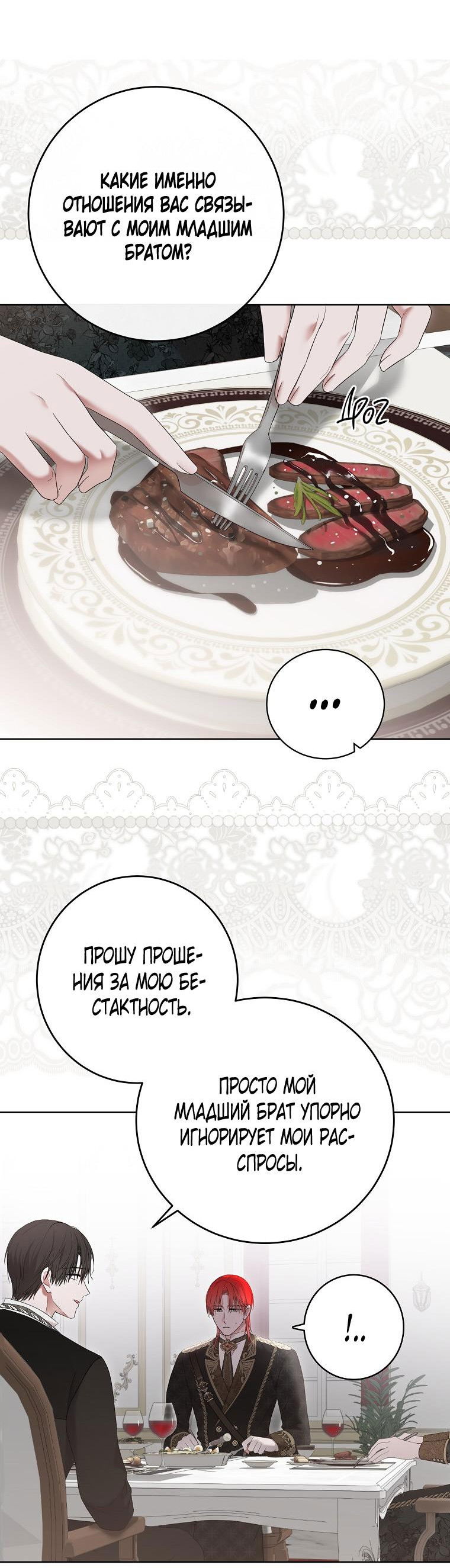 Манга Кажется, я попала в мир игры-гаремника - Глава 149 Страница 40