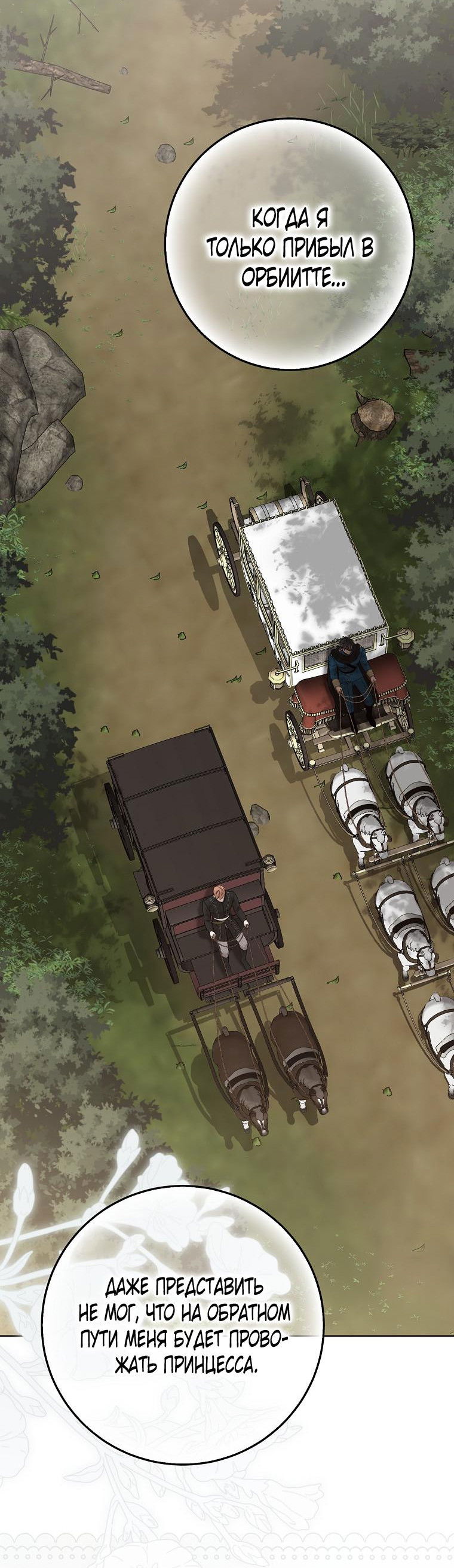 Манга Кажется, я попала в мир игры-гаремника - Глава 149 Страница 2