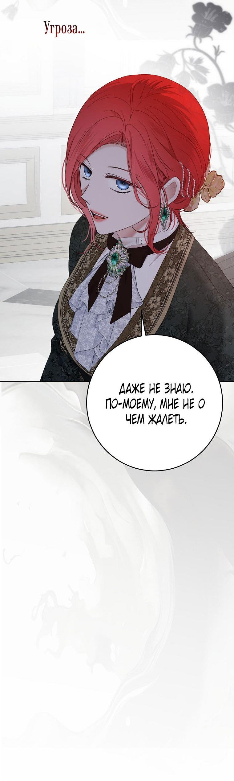 Манга Кажется, я попала в мир игры-гаремника - Глава 149 Страница 54