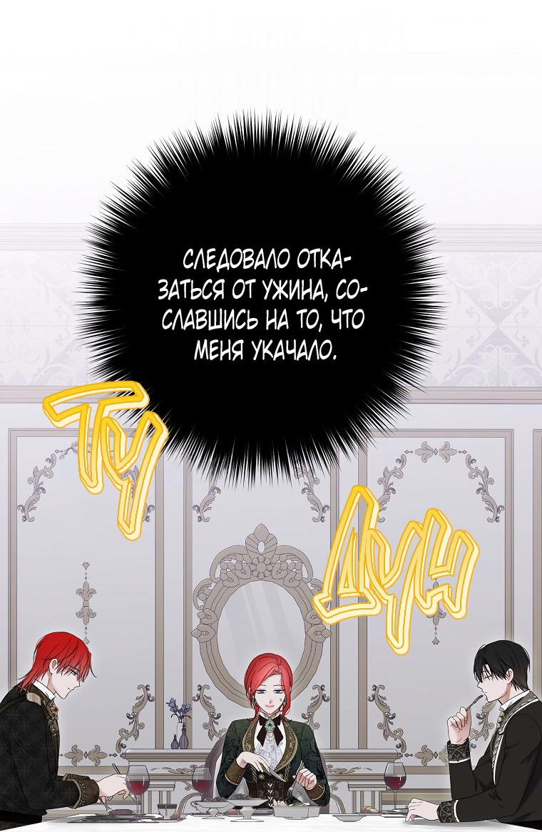 Манга Кажется, я попала в мир игры-гаремника - Глава 149 Страница 35