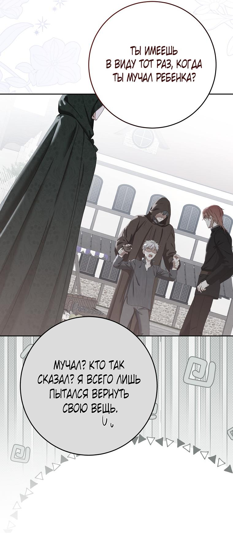 Манга Кажется, я попала в мир игры-гаремника - Глава 149 Страница 5